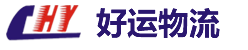 好運物流